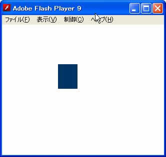 Adobe Flash Player9でデバッグ