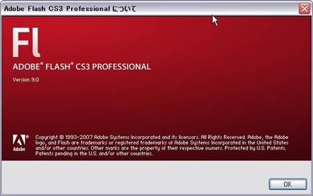 Adobe Flash CS3 Professionalについて