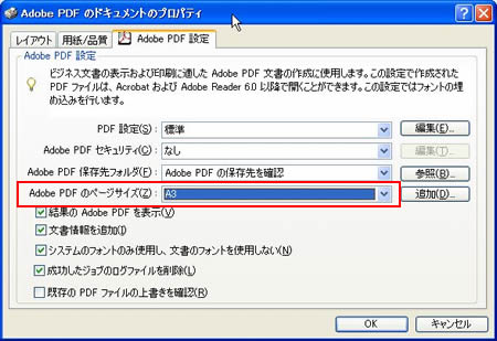 「Adobe PDF のページサイズ」をA3にする