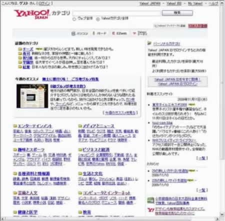 Yahoo!カテゴリから自分のサイトが該当するカテゴリをたどっていく